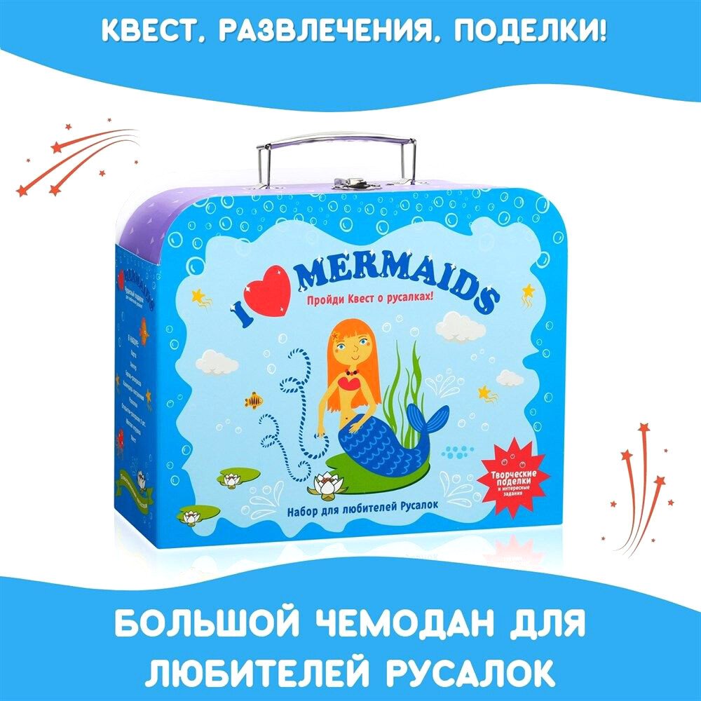 

Набор для создания поделок/игрушек Bumbaram Я люблю русалок Tr-111