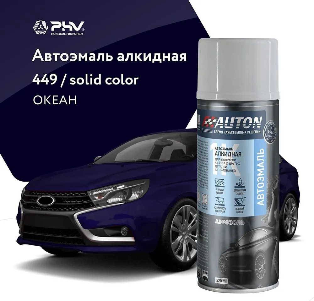 

Автомобильная краска Auton алкидная - 449 Океан - аэр. 520 мл