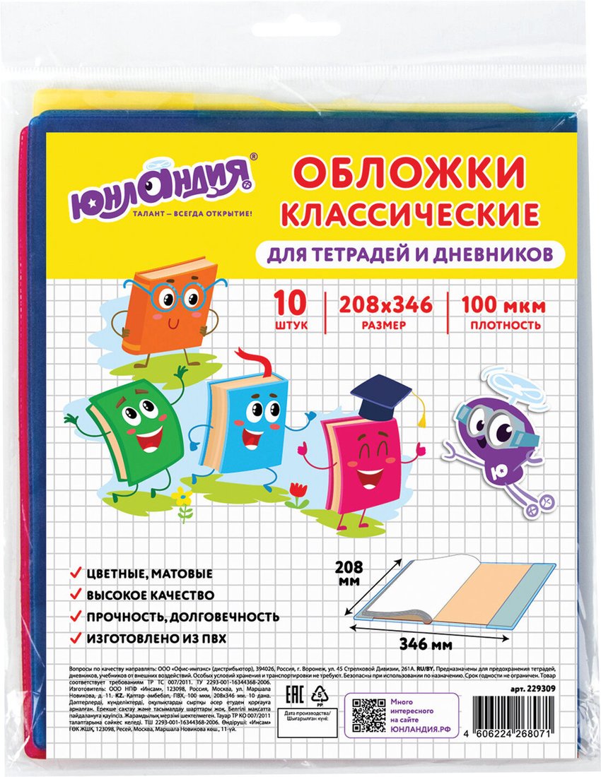 

Набор обложек Юнландия 229309 (10шт)