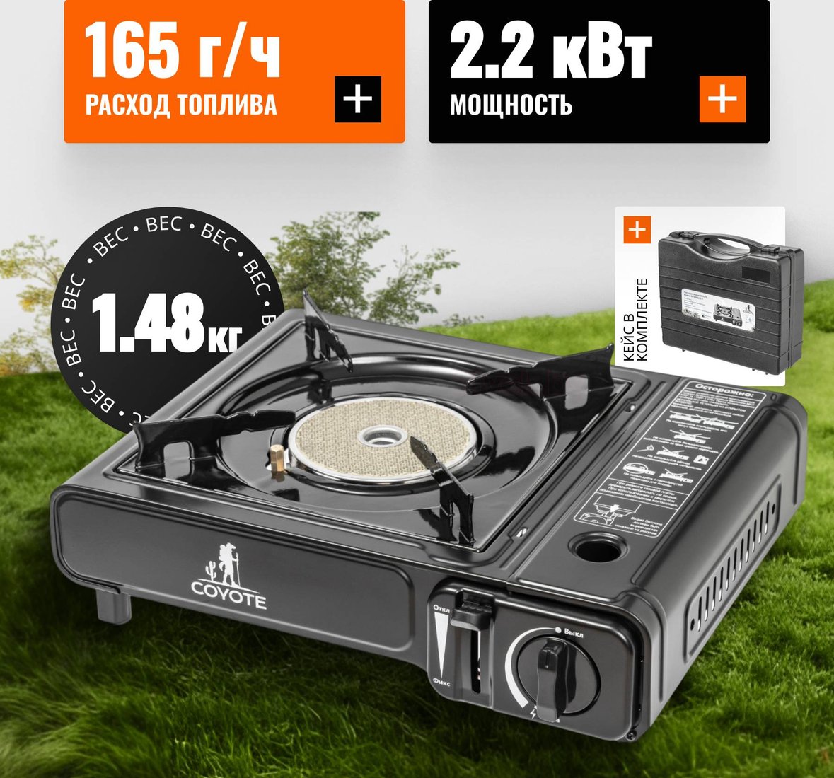 

Туристическая плита Coyote MS-2500С LPG B (черный полуглянцевый)