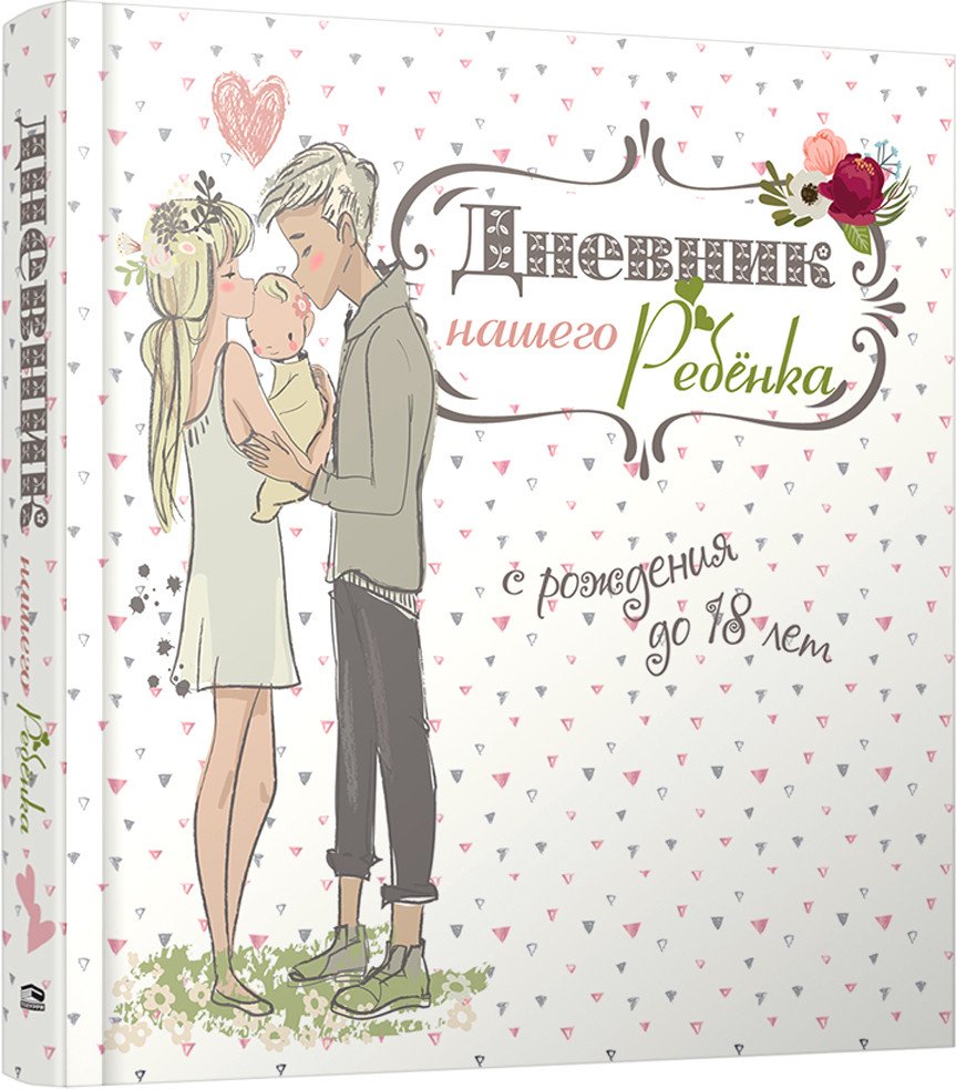 

Книга издательства Попурри. Дневник нашего ребенка (5502) (Мишина С.)
