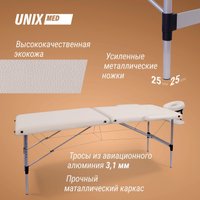 Массажный стол Unix Master 2 Section (white)