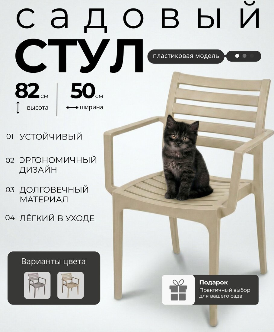 Стул Mega-Plast Capri (мокко)