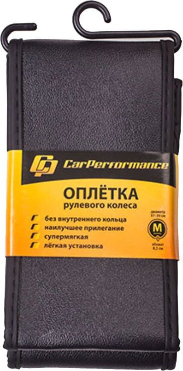 

Оплетка на руль Car Performance CP-2080 BK (M) (черный)