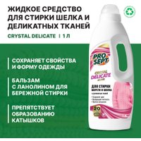 Гель для стирки Prosept Delicate для шерсти, шелка и дел. тканей (1 л)