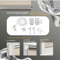 Рулонные шторы Franc Gardiner Blackout Silver 160x175 7794632 (светло-бежевый)