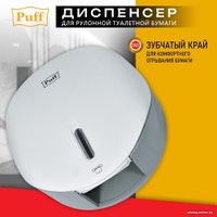Диспенсер для туалетной бумаги Puff 7145