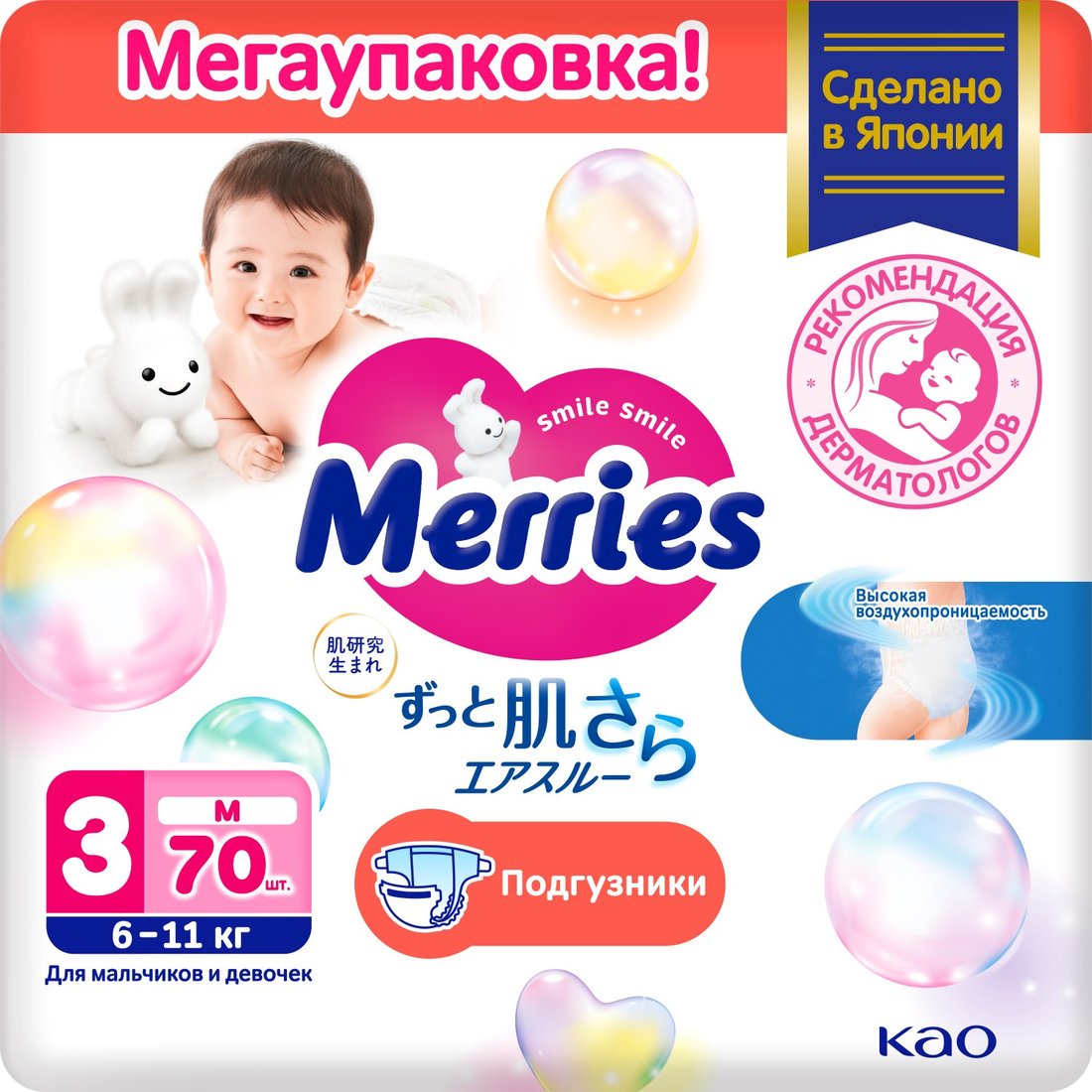 

Подгузники Merries M 6-11кг (70шт)