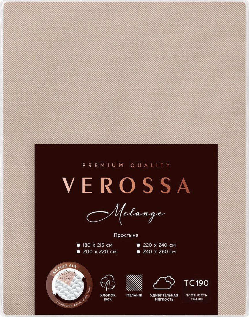 

Простыня Verossa Melange 200x220 776141 (Praline)