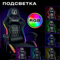 Игровое (геймерское) кресло URZUS Energy UR-7351111 (черный)