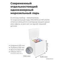 Морозильный ларь MAUNFELD MFL150W