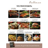 Электрогриль Pullman PL-1135