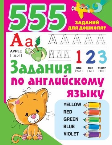 

Учебное пособие издательства АСТ. Задания по английскому языку (Дмитриева В.)