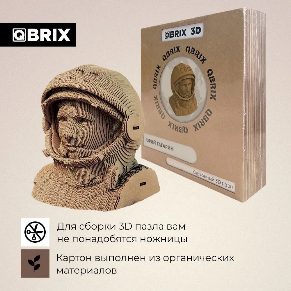 

3Д-пазл QBRIX Юрий Гагарин 3D 20008