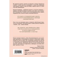 Книга издательства Эксмо. Тихие чувства. Как позволить своим переживаниям вырваться на свободу (Андреева Евгения Владимировна)