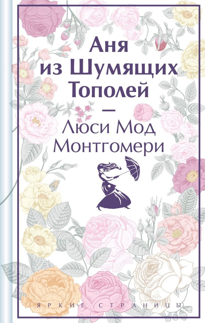 

Книга издательства Эксмо. Аня из Шумящих Тополей 9785041926380 (Монтгомери Л.)
