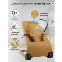 Шезлонг Amarobaby Baby relax AB22-25BR/03 (бежевый)