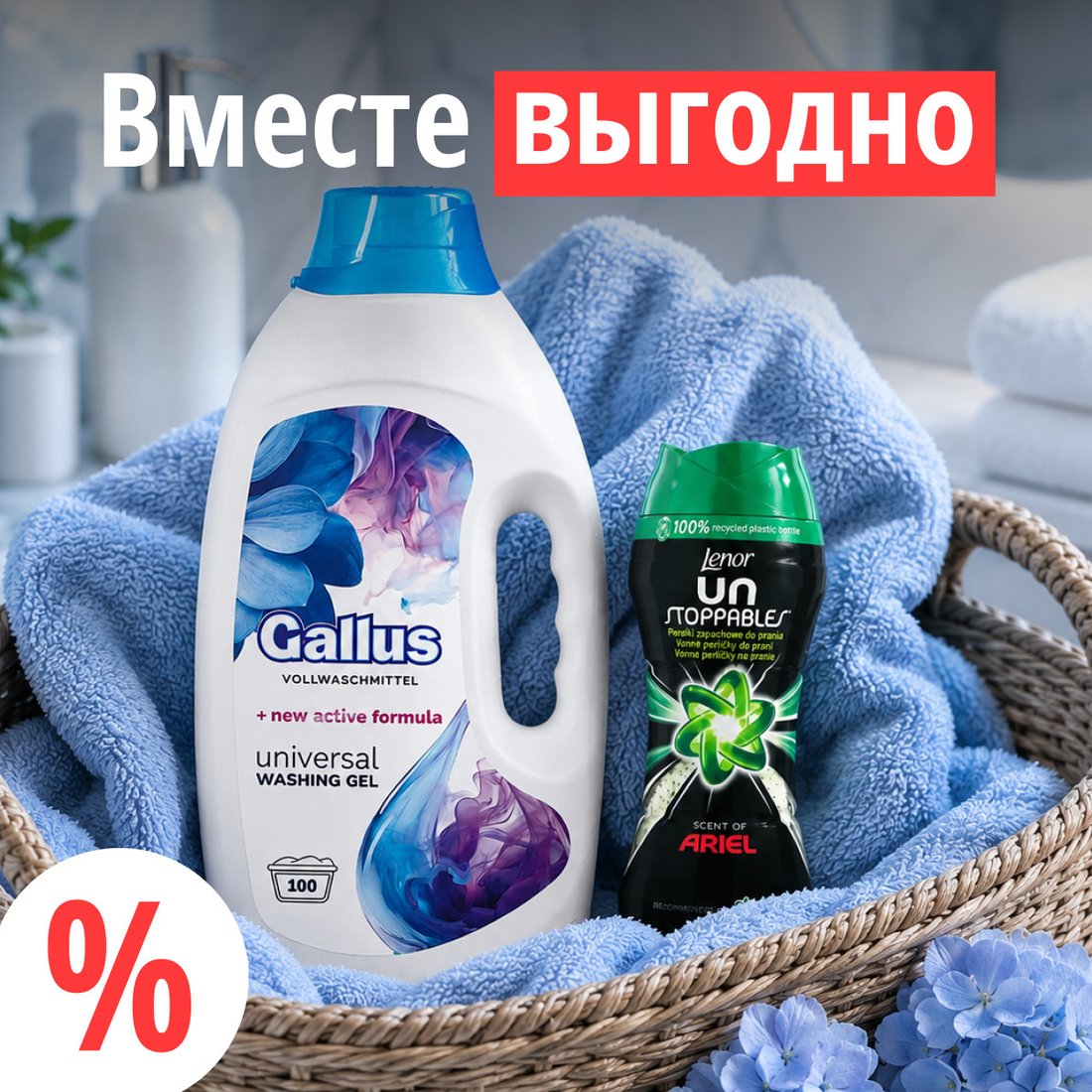 Гель для стирки Gallus Universal 4 л + Кондиционер для белья Lenor UnStoppables Scent of ArieI 195 г