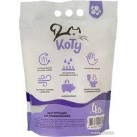 Наполнитель для туалета КоТу с ароматом лаванды 4 л