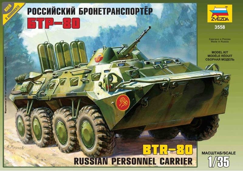 

Сборная модель Звезда Российский бронетранспортер "БТР-80"