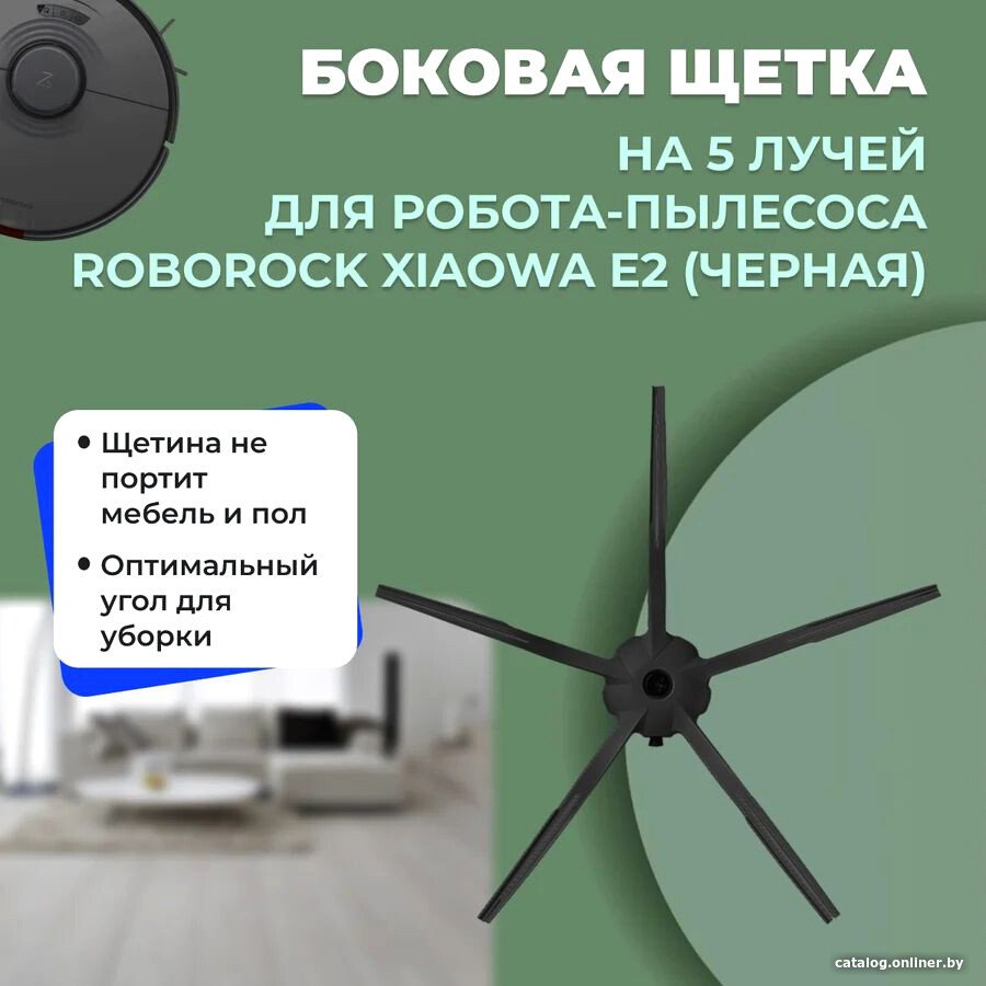 Боковая щетка USBTOP для Xiaowa E2 (черная) 558593