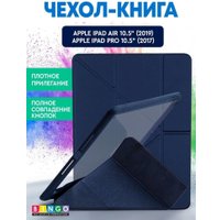 Чехол для планшета Bingo Tablet Fold для iPad Air 10.5 2019 iPad Pro 10.5 2017 (синий)