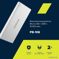 Внешний аккумулятор Canyon PB-106 10000mAh (белый)