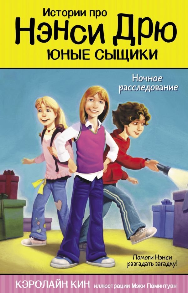 

Книга издательства АСТ. Ночное расследование (Кин Кэролайн)