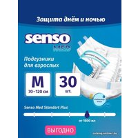 Подгузники для взрослых Senso Med Standart Plus M (30 шт)