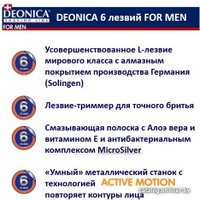 Бритвенный станок Deonica For Men 6 лезвий, 1 сменная кассета