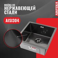 Кухонная мойка ARFEKA ECO AR 450*450 BLACK PVD NANO DECOR MILLET GRAINS
