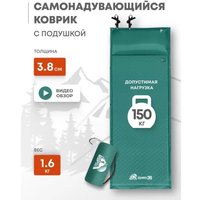 Самонадувающийся коврик RSP Outdoors Sunny 38 (зеленый)
