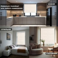Рулонные шторы Sundays Home Твид 78х160 с 2-мя направляющими LM-15 150см (лен)