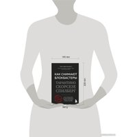 Книга издательства Бомбора. Как снимают блокбастеры Тарантино, Скорсезе, Спилберг (Кенворти К.)