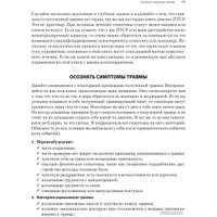 Книга издательства Питер. Исцеление сексуальной травмы (Шершун Э.)