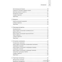 Книга издательства Питер. Computer Science для программиста-самоучки (Альтхофф К.)