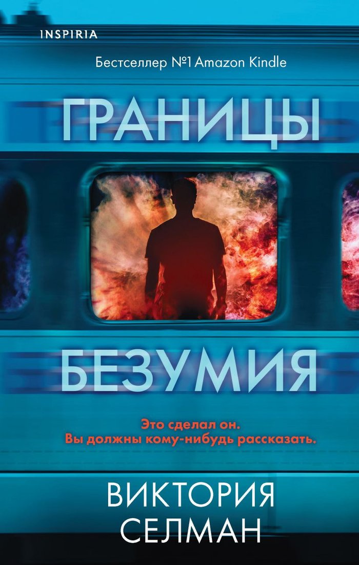

Книга издательства Эксмо. Границы безумия 9785041156633 (Селман В.)