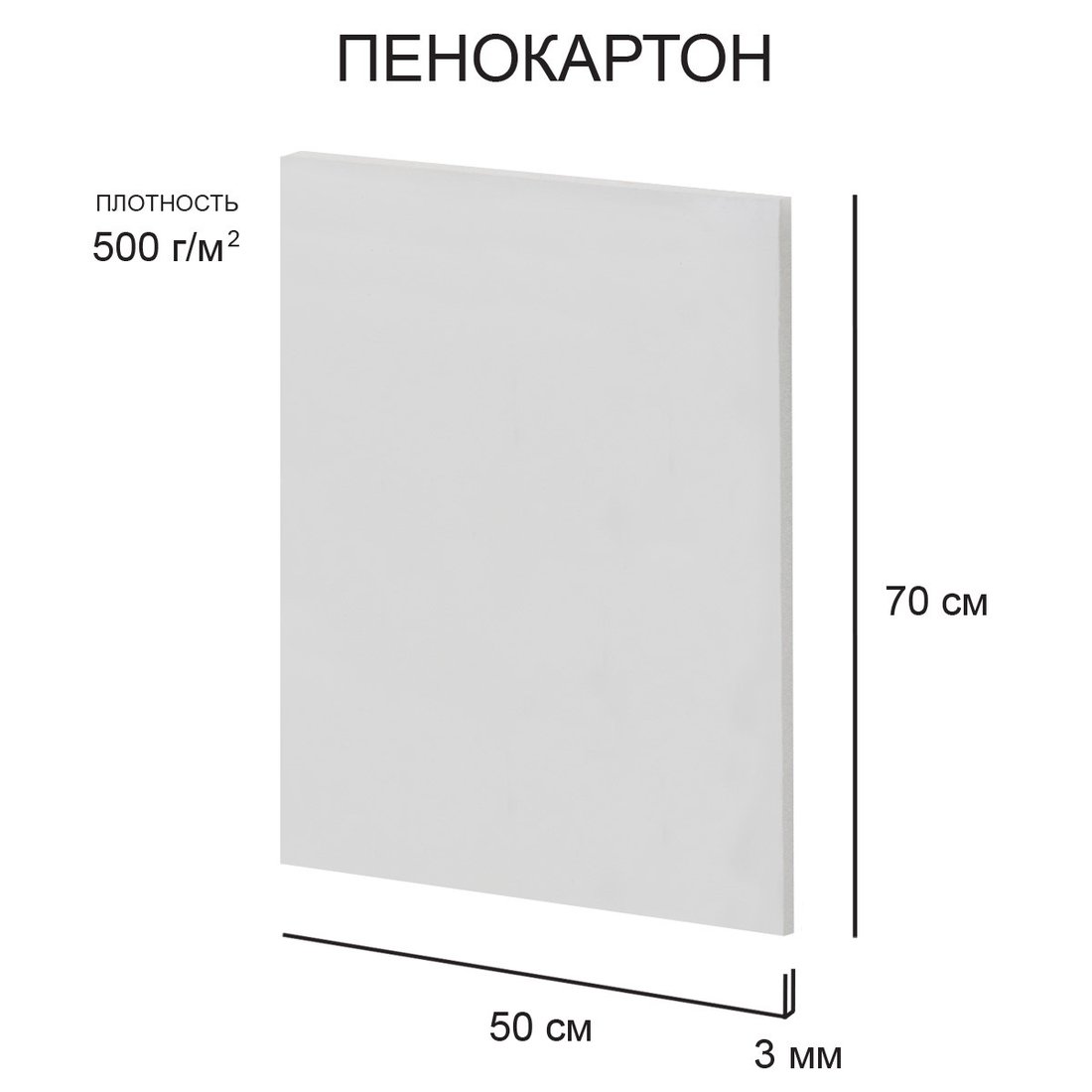 

Пенокартон Love2art FBS-50-70-3