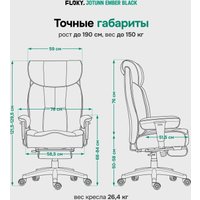 Офисное кресло FLOKY Jotunn Ember (черный)