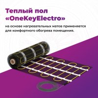 Нагревательный мат OneKeyElectro OKE-900-6.00 2284481