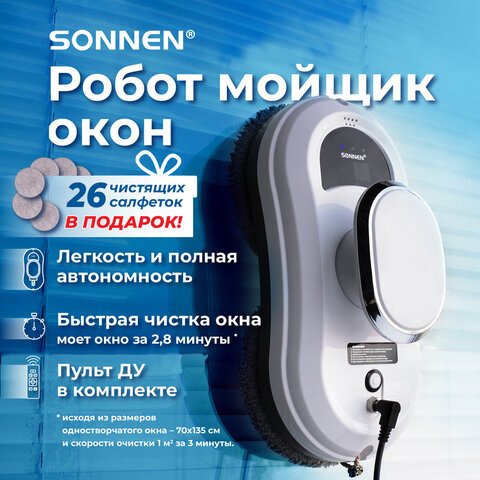 

Робот для мытья окон Sonnen Tech RWC-121 UltraClear