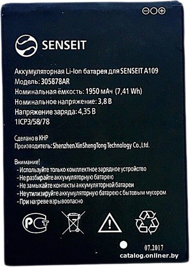 Аккумулятор для телефона Senseit 305878AR