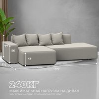 Угловой диван Лига диванов Лига-079 левый 129811L (рогожка амур 02 бежевый)