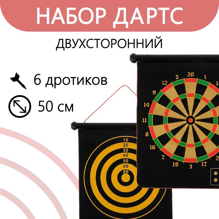 

Магнитный дартс Onlytop 534878