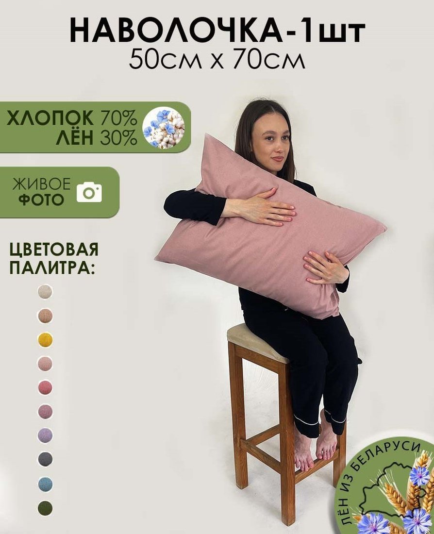 Наволочка Mio Tesoro 50x70 Лен5070Н-8