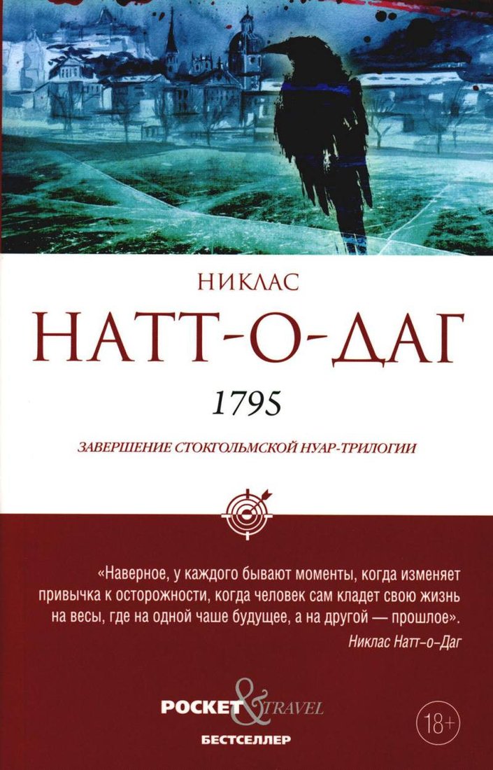 

Книга издательства Рипол Классик. 1795 9785386150488 (Натт-о-Даг Н.)