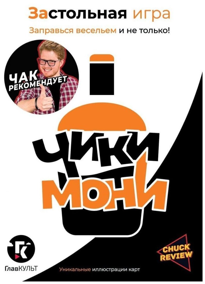 

Детская настольная игра Комильфо Чики-Мони 9785604691700