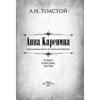 Книга издательства Алгоритм. Анна Каренина. Коллекционное иллюстрированное издание (Толстой Л.)