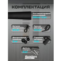 Карниз для штор Sundays Home D-6-P двухрядный (2.2м, составной, черный)