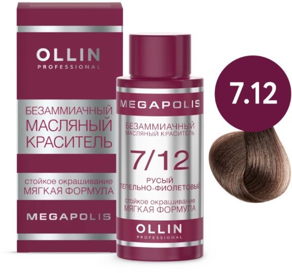 

Масло для окрашивания Ollin Professional Megapolis Безаммиачное 7/12 (50мл, русый пепельно-фиолетовый)